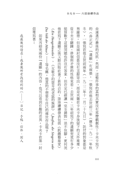 卡夫卡：變形記──六部指標作品 [最佳卡夫卡•作家逝世100年特選] 平裝書 Paperback
