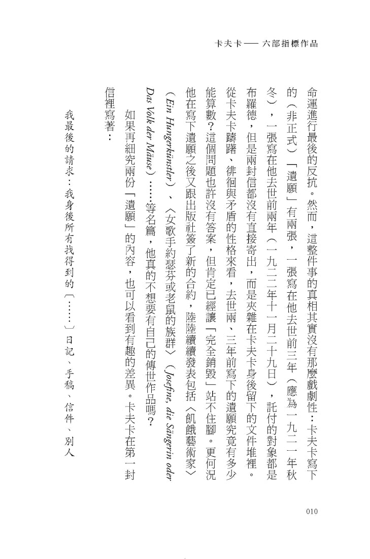卡夫卡：變形記──六部指標作品 [最佳卡夫卡•作家逝世100年特選] 平裝書 Paperback