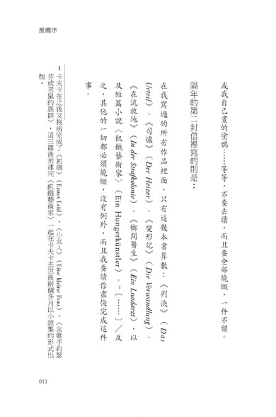 卡夫卡：變形記──六部指標作品 [最佳卡夫卡•作家逝世100年特選] 平裝書 Paperback