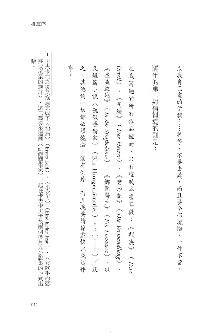 卡夫卡：變形記──六部指標作品 [最佳卡夫卡•作家逝世100年特選] 平裝書 Paperback