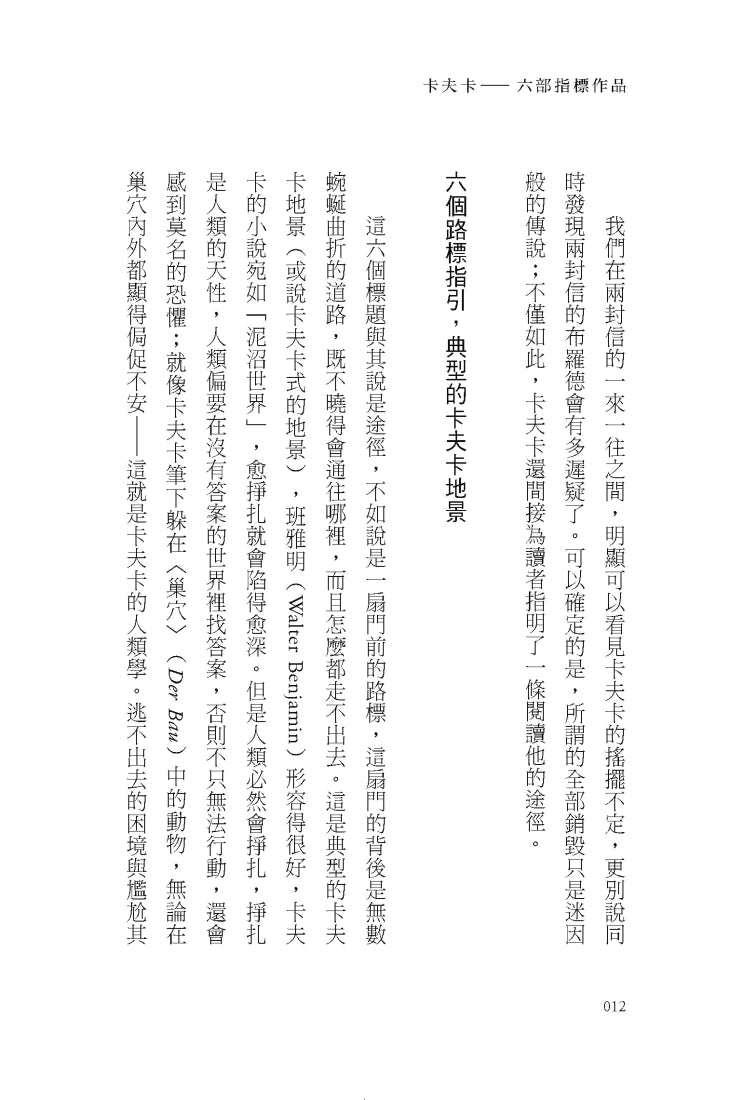 卡夫卡：變形記──六部指標作品 [最佳卡夫卡•作家逝世100年特選] 平裝書 Paperback