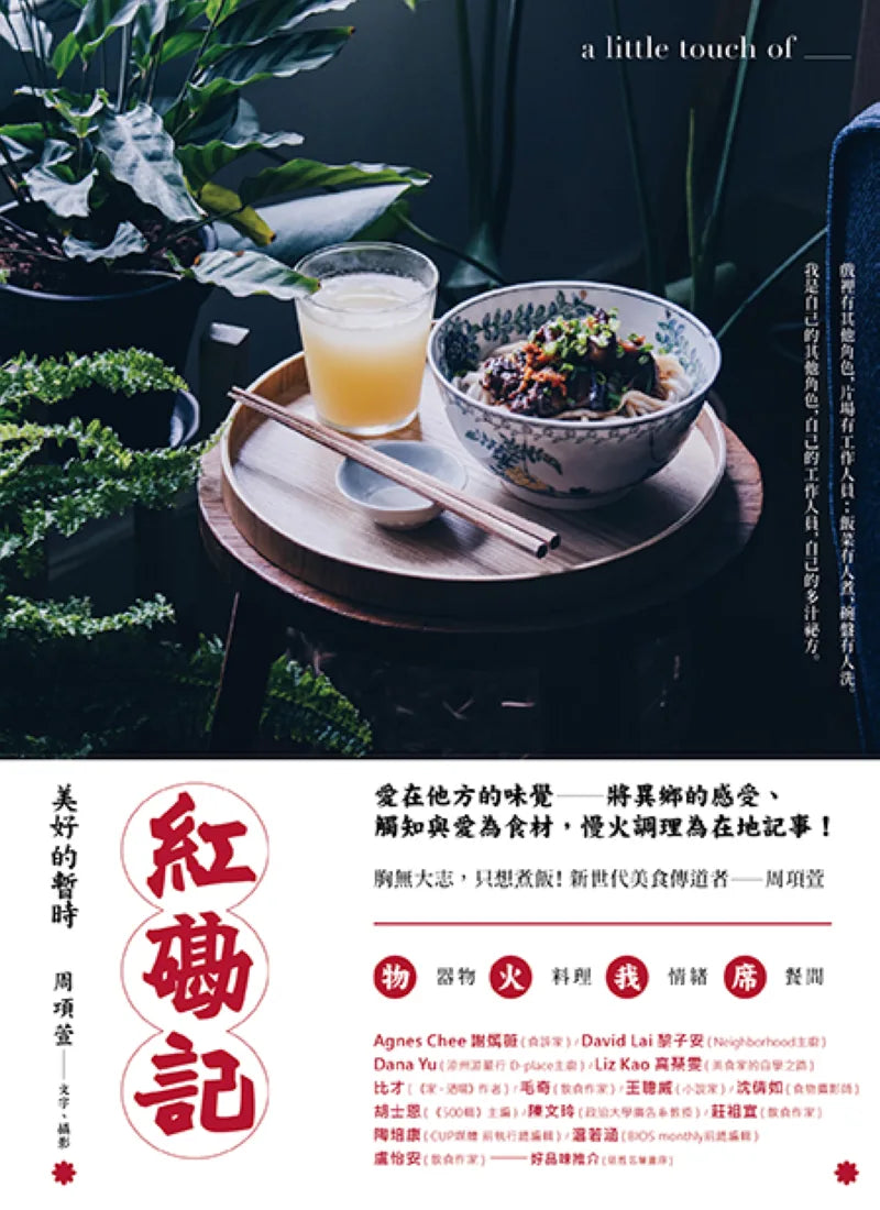 紅磡記：美好的暫時 平裝書 Paperback