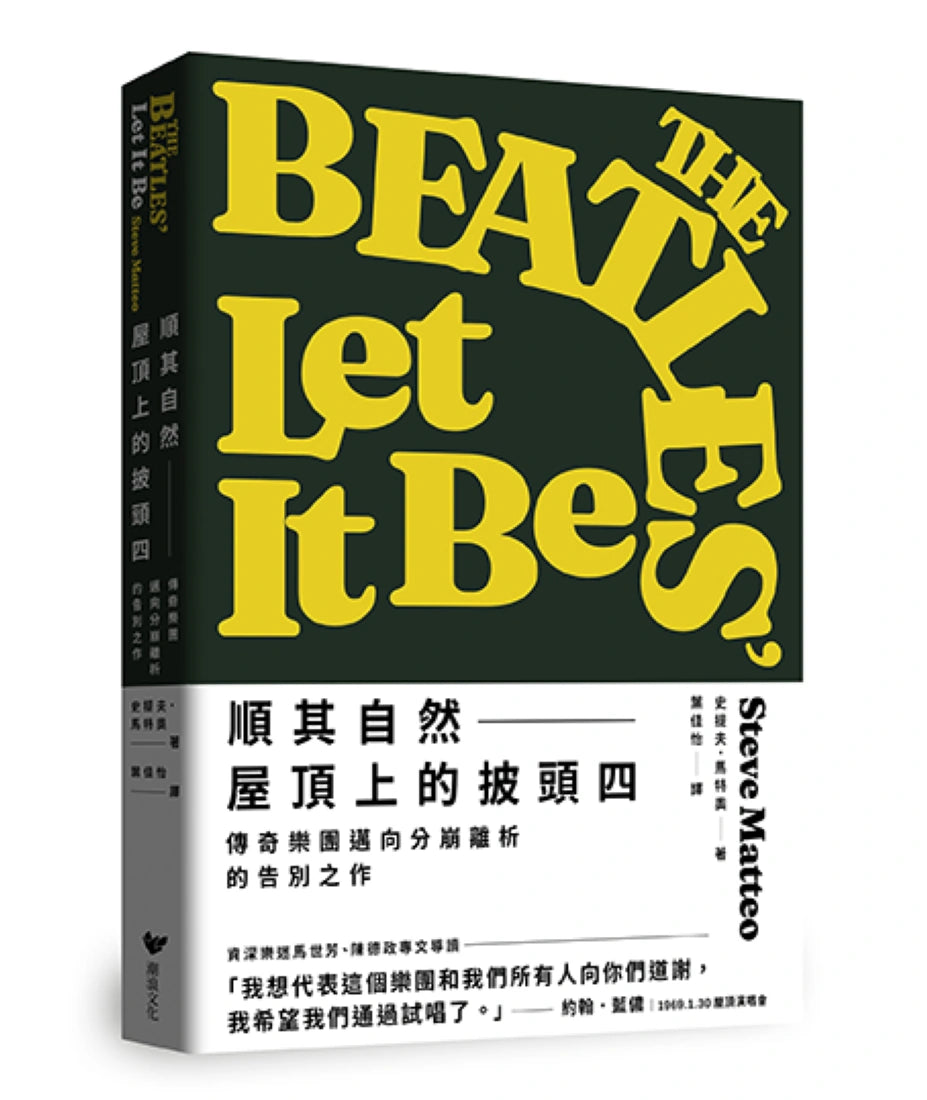 順其自然——屋頂上的披頭四：傳奇樂團邁向分崩離析的告別之作（隨書附贈披頭四典藏書卡套組） 平裝書 Paperback