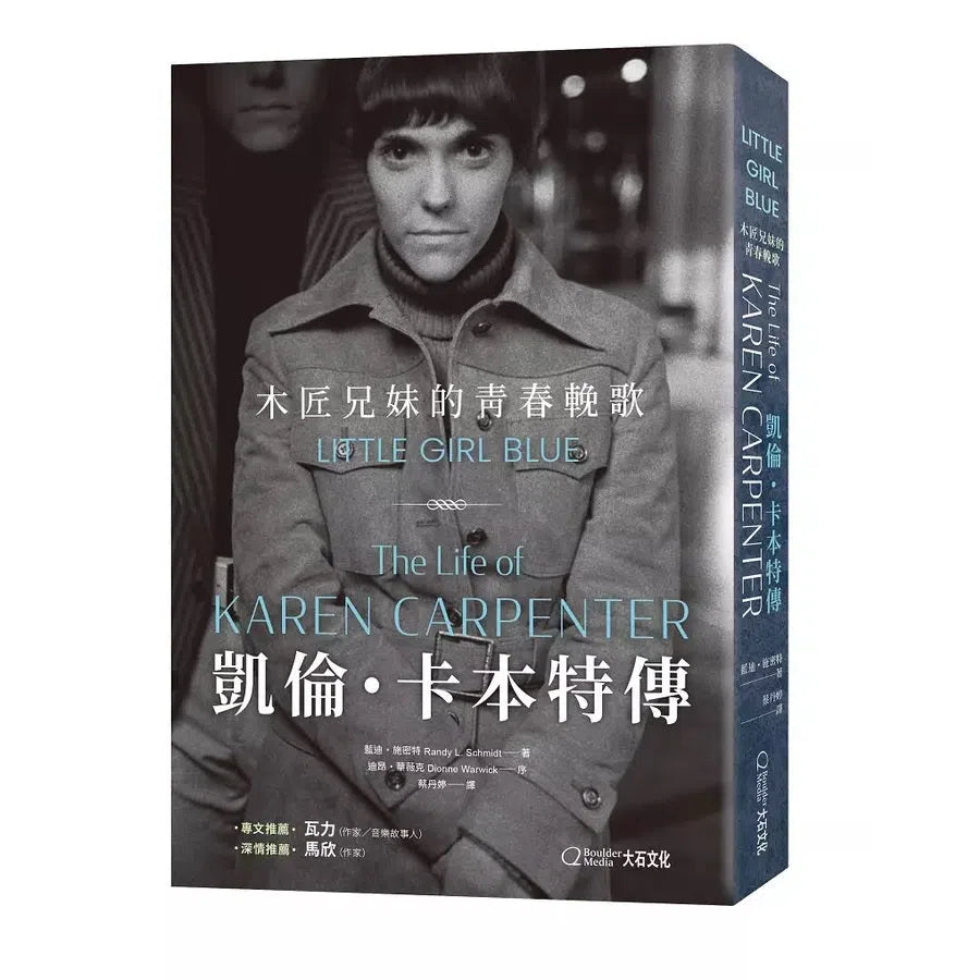 凱倫・卡本特傳：木匠兄妹的青春輓歌 (藍迪・施密特)-非故事: 人物傳記 Biography-買書書 BuyBookBook