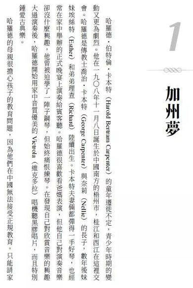 凱倫・卡本特傳：木匠兄妹的青春輓歌 (藍迪・施密特)-非故事: 人物傳記 Biography-買書書 BuyBookBook