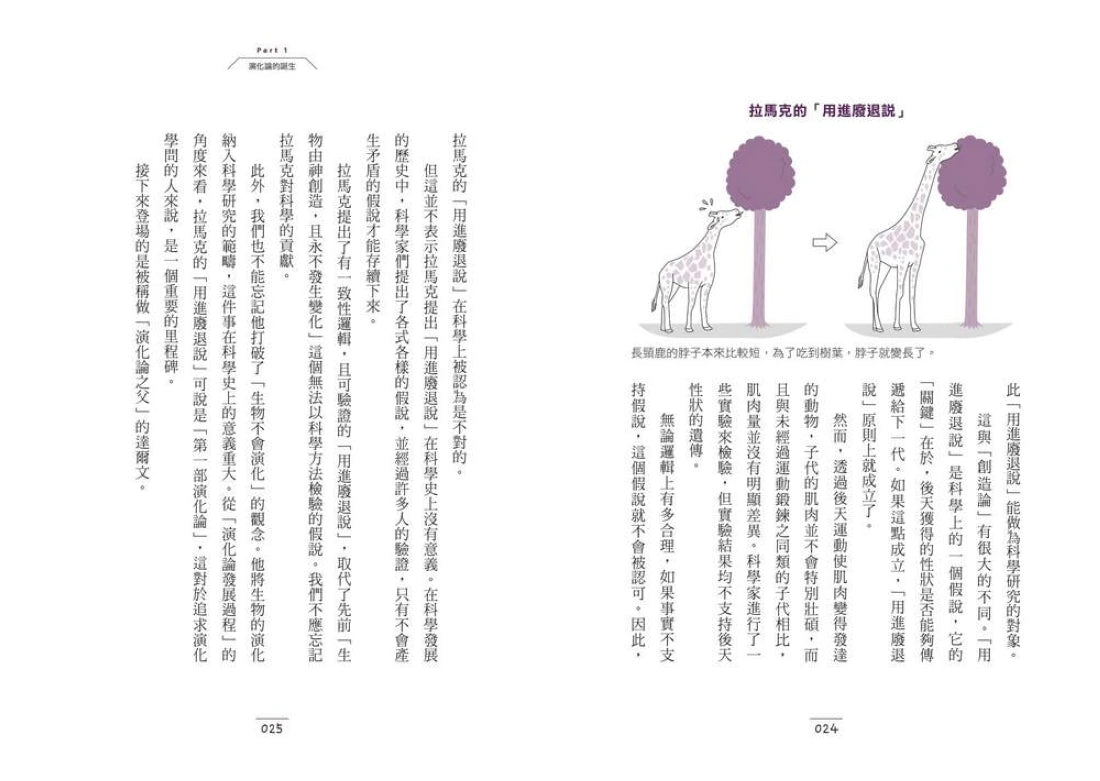 有趣到睡不著的演化：沒有你我也無法生存？ 平裝書 Paperback