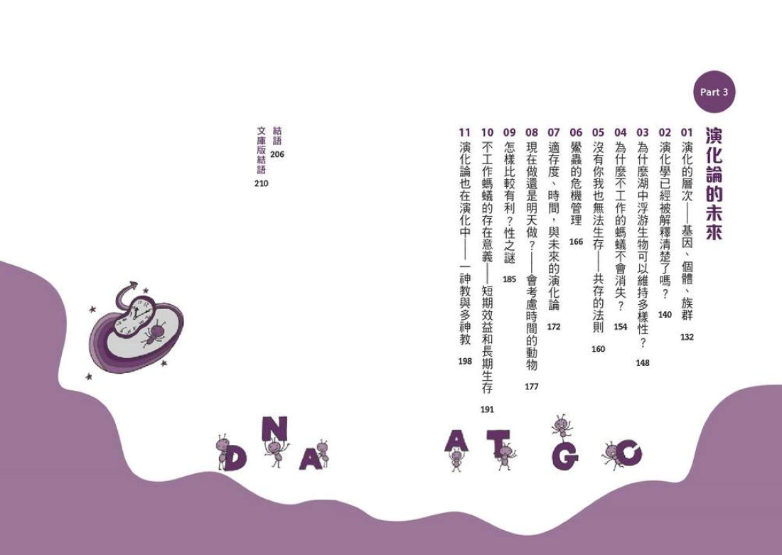 有趣到睡不著的演化：沒有你我也無法生存？ 平裝書 Paperback