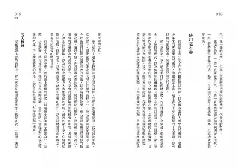 用錢買快樂：找到自己最重視的價值，好好理財，穩穩投資，財富就能幫你買到時間和快樂