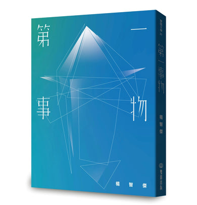 第一事物 平裝書 Paperback