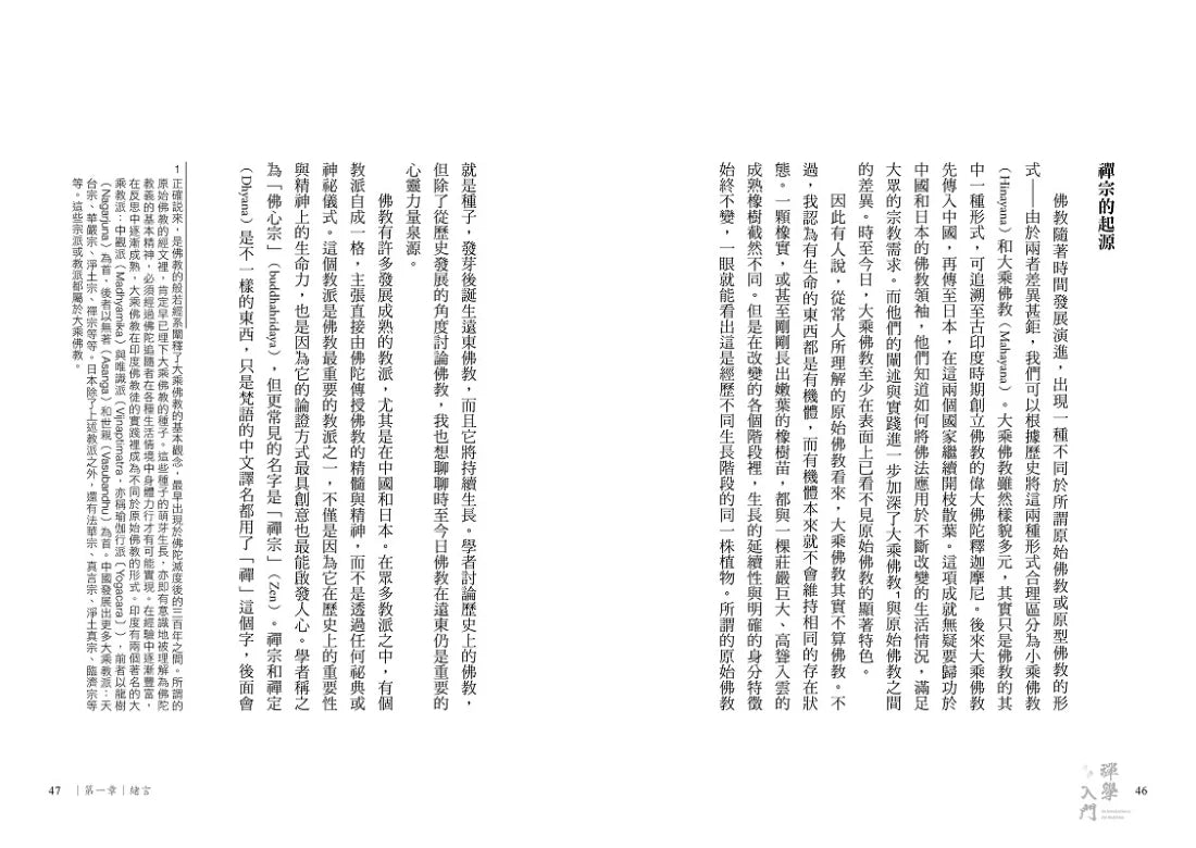 禪學入門：何謂禪、發現禪、領悟禪，「世界禪者」鈴木大拙最具影響力經典代表作 平裝書 Paperback