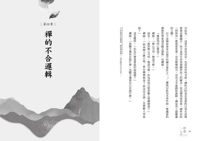 禪學入門：何謂禪、發現禪、領悟禪，「世界禪者」鈴木大拙最具影響力經典代表作 平裝書 Paperback