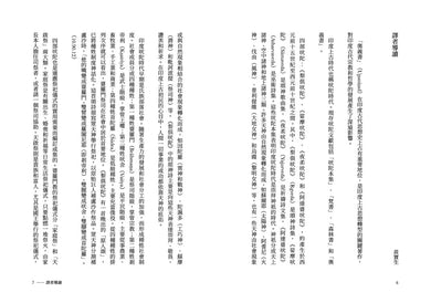 奧義書：生命的究竟奧祕【印度文學名家翻譯導讀】（大地之戀燙金書衣｜精裝典藏版) 精裝書 Hardback