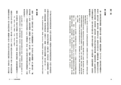 奧義書：生命的究竟奧祕【印度文學名家翻譯導讀】（大地之戀燙金書衣｜精裝典藏版) 精裝書 Hardback