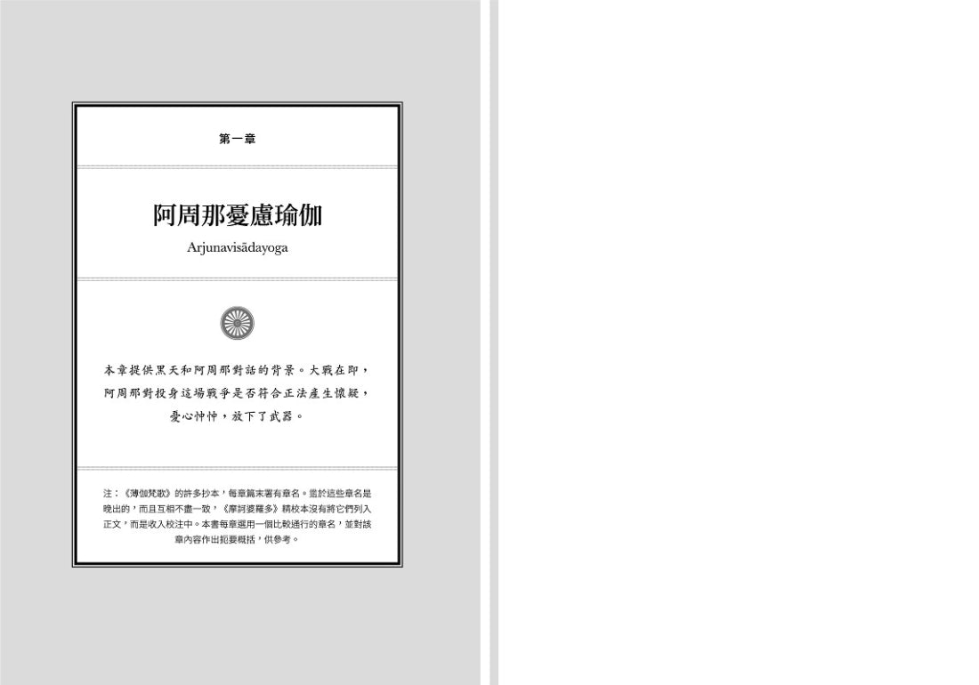 薄伽梵歌：最偉大的哲學詩【印度文學名家翻譯導讀】（大地之戀燙金書衣｜精裝典藏版） 精裝書 Hardback