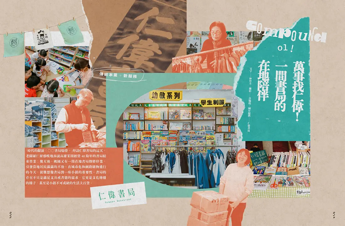 地味手帖NO.17地方上的複合式精神 平裝書 Paperback