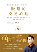 賺錢的交易心理：韓國最強法人操盤手教你勝率99％的實戰投資心理策略 平裝書 Paperback