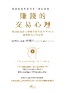 賺錢的交易心理：韓國最強法人操盤手教你勝率99％的實戰投資心理策略 平裝書 Paperback