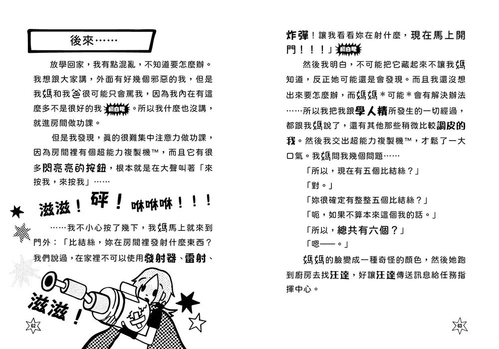 超煩少女比結絲 #04 我和我的五個小惡魔-故事: 奇幻魔法 Fantasy & Magical-買書書 BuyBookBook