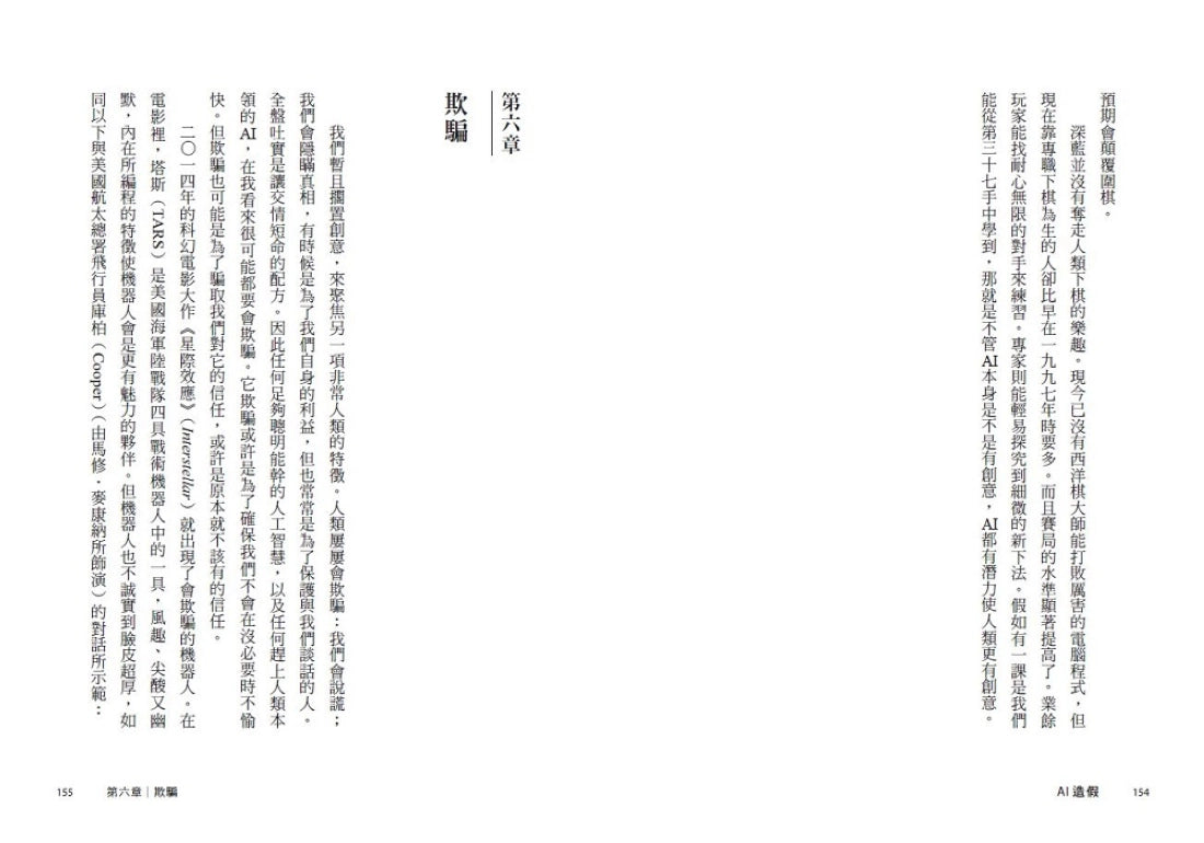 AI造假 平裝書 Paperback