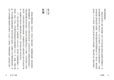 AI造假 平裝書 Paperback