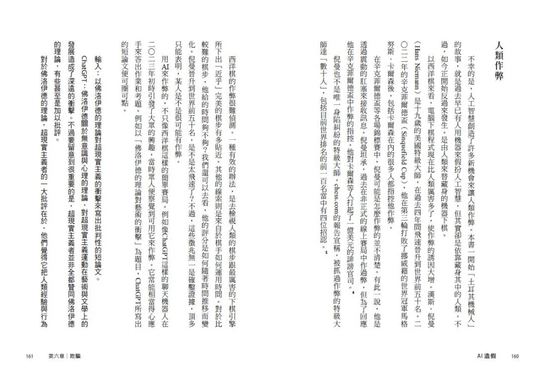 AI造假 平裝書 Paperback