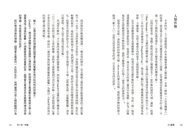 AI造假 平裝書 Paperback