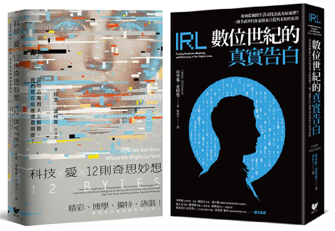 AI人工智慧與我們的距離（雙冊套書）：科技Ｘ愛Ｘ12則奇思妙想＋數位世紀的真實告白 平裝書 Paperback