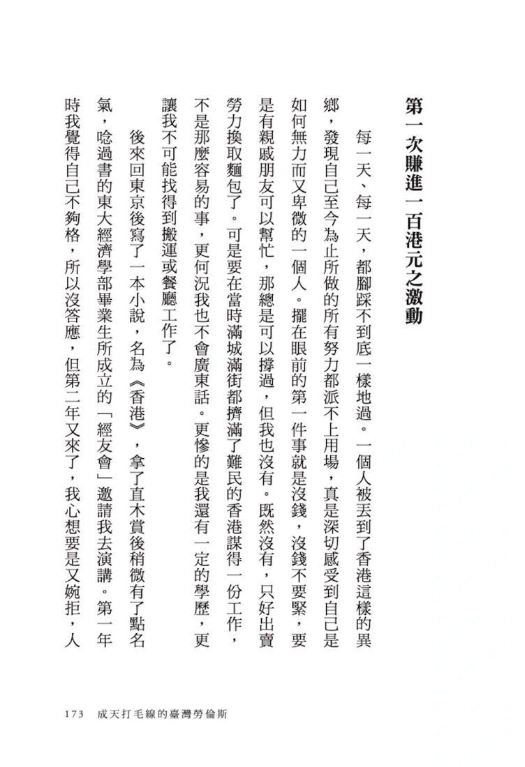 我的青春臺灣，我的青春香港 平裝書 Paperback