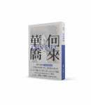 何來華僑 平裝書 Paperback