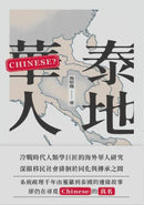 泰地華人 平裝書 Paperback