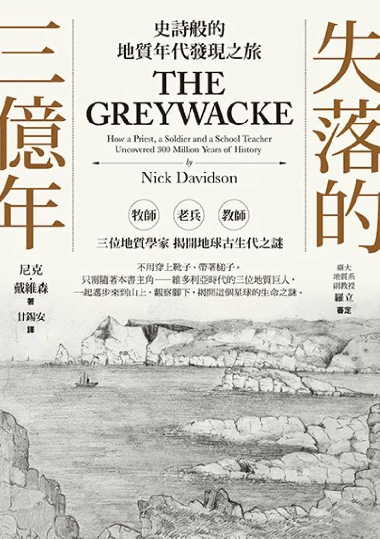 失落的三億年：史詩般的地質年代發現之旅 平裝書 Paperback