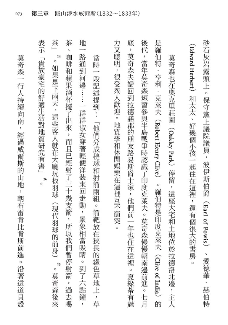 失落的三億年：史詩般的地質年代發現之旅 平裝書 Paperback