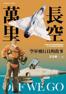 長空萬里：空軍飛行員的故事 平裝書 Paperback