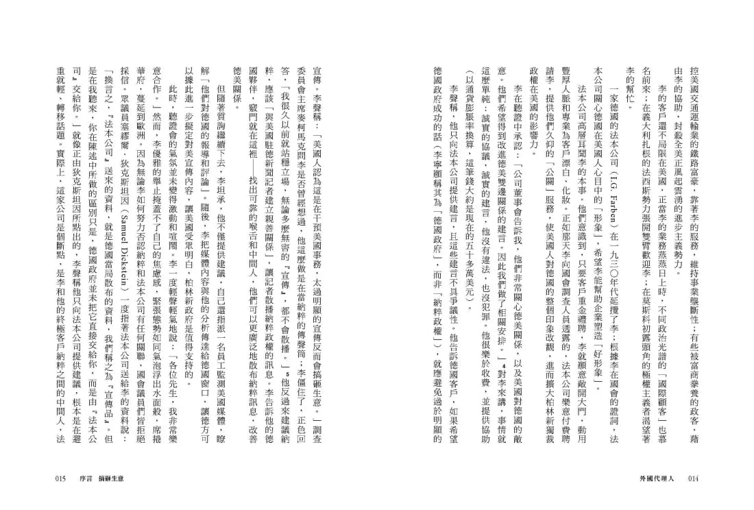 外國代理人：美國公關遊說業如何威脅全球民主 平裝書 Paperback