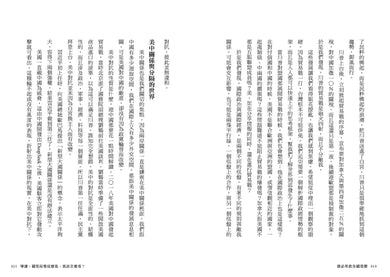 劉必榮教你國際觀：七大框架看世界 平裝書 Paperback