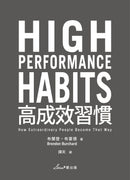 高成效習慣：6 種習慣×18道練習，幫助你專注最重要的事，始終如一、長期締造卓越表現（二版） 平裝書 Paperback