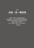 高成效習慣：6 種習慣×18道練習，幫助你專注最重要的事，始終如一、長期締造卓越表現（二版） 平裝書 Paperback
