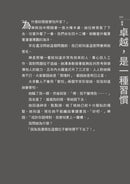 高成效習慣：6 種習慣×18道練習，幫助你專注最重要的事，始終如一、長期締造卓越表現（二版） 平裝書 Paperback