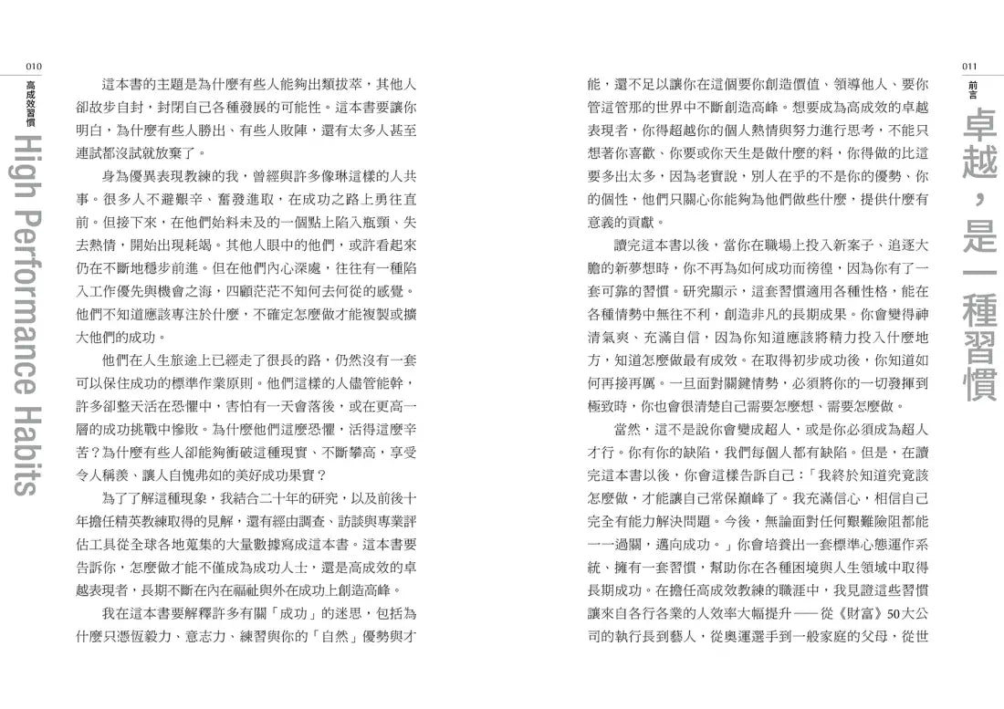 高成效習慣：6 種習慣×18道練習，幫助你專注最重要的事，始終如一、長期締造卓越表現（二版） 平裝書 Paperback