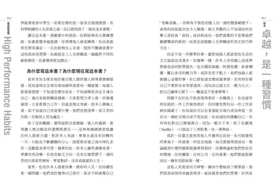 高成效習慣：6 種習慣×18道練習，幫助你專注最重要的事，始終如一、長期締造卓越表現（二版） 平裝書 Paperback