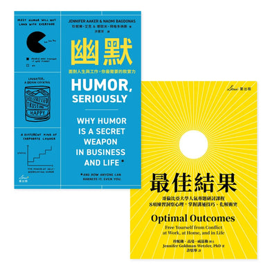 美國頂尖商學院人氣課程雙套書：幽默＋最佳結果 平裝書 Paperback