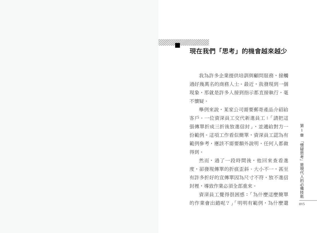 懷疑思考：認識偏誤，駕馭資訊與情緒，破框進階，提升你的核心競爭力 平裝書 Paperback
