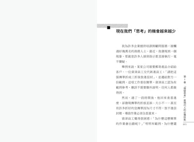 懷疑思考：認識偏誤，駕馭資訊與情緒，破框進階，提升你的核心競爭力 平裝書 Paperback