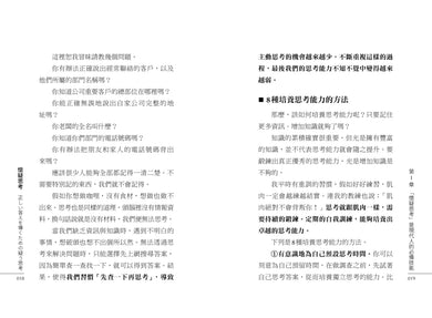 懷疑思考：認識偏誤，駕馭資訊與情緒，破框進階，提升你的核心競爭力 平裝書 Paperback