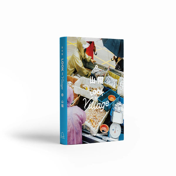 誌村鑑4：馬祖南竿山隴 平裝書 Paperback