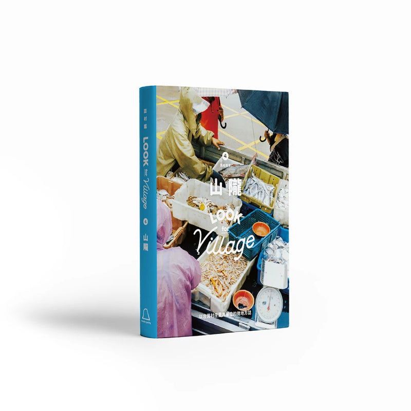 誌村鑑4：馬祖南竿山隴 平裝書 Paperback