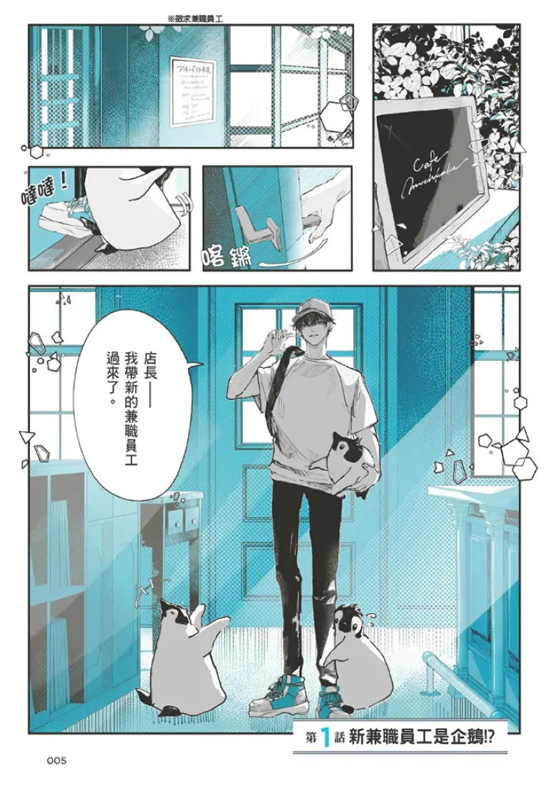 企鵝咖啡館今天也是大晴天(01) 平裝書 Paperback