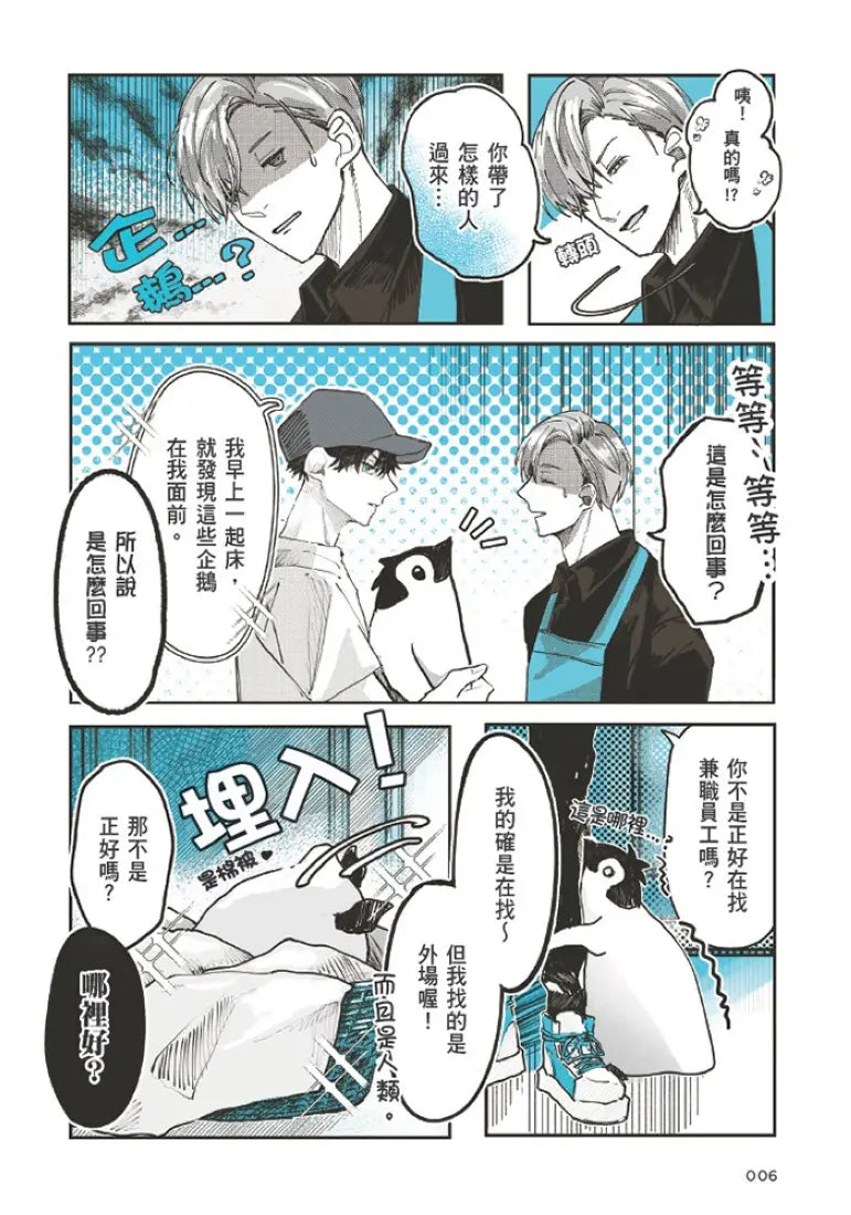 企鵝咖啡館今天也是大晴天(01) 平裝書 Paperback