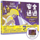 安全通過：護送小動物回家 (美國年度季茲獎得主最新力作) 精裝書 Hardback