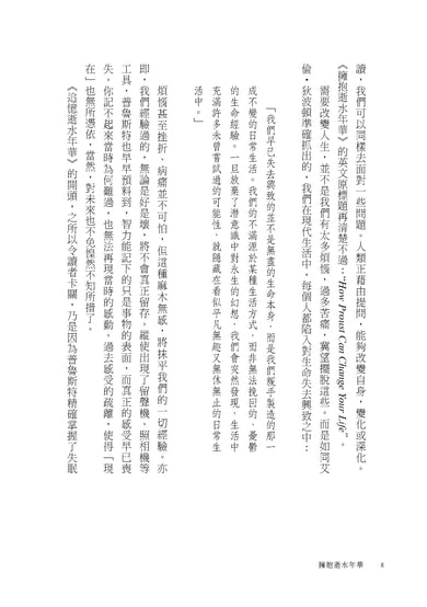 擁抱逝水年華：普魯斯特如何改變你的人生【美感觀看九章】 平裝書 Paperback
